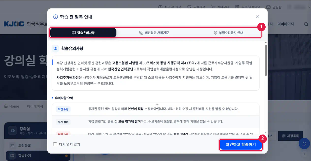 학습 전 필독 안내 창