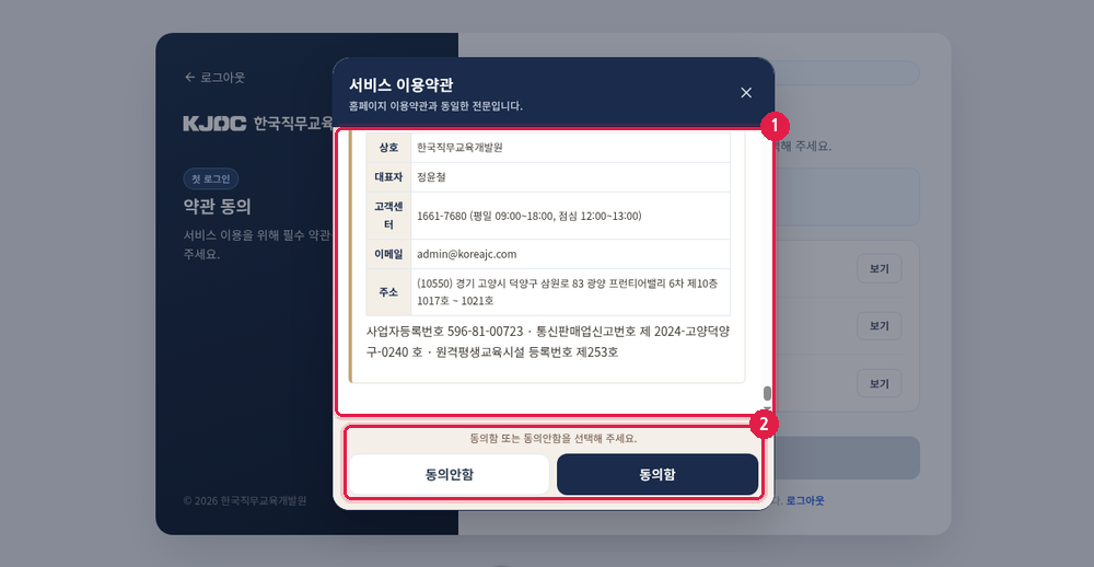 서비스 이용약관 창