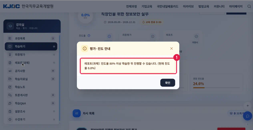 평가·진도 안내 창