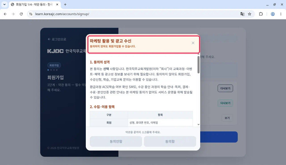 마케팅 활용 및 광고 수신 팝업