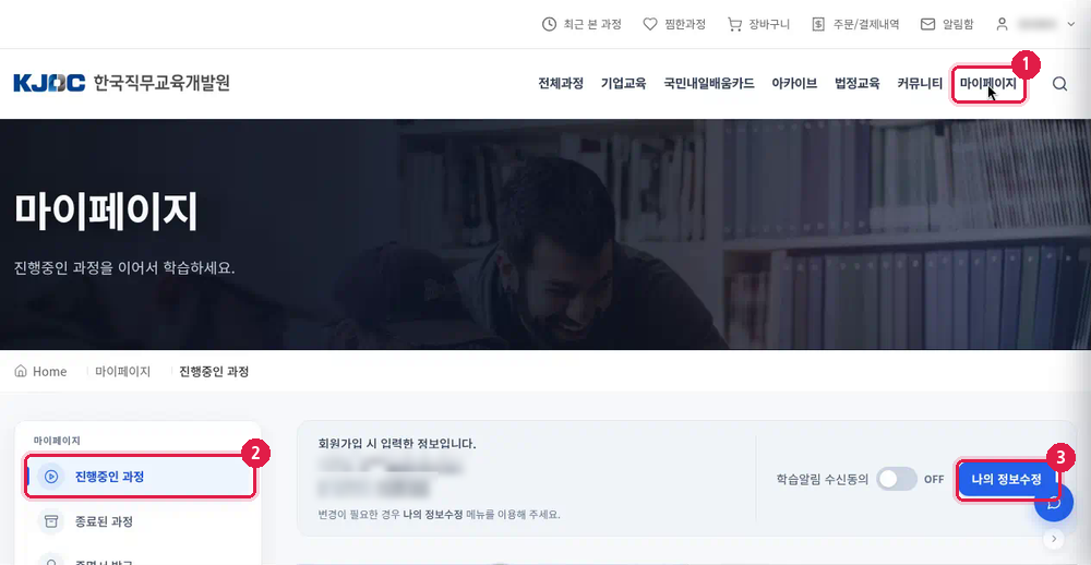 마이페이지 진행중인 과정