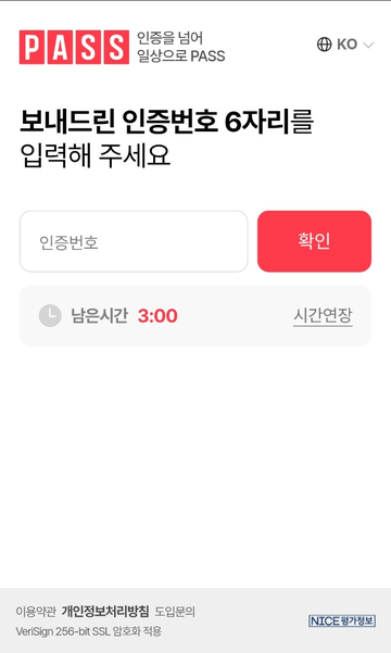 인증번호 6자리 입력
