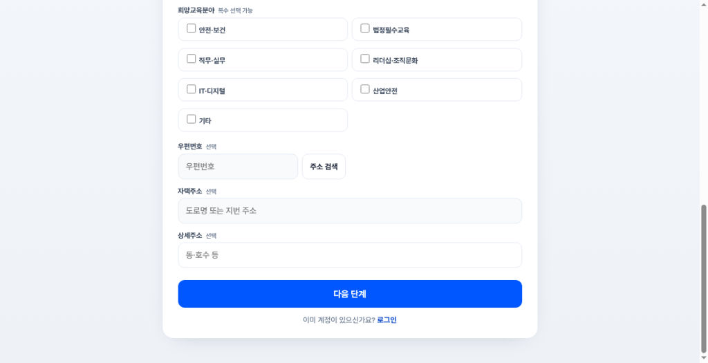 회원 정보 입력 - 다음 단계