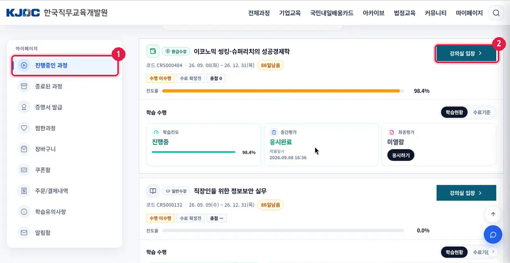 마이페이지 진행중인 과정