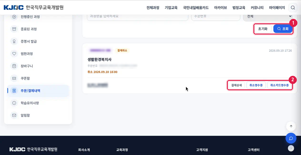 주문/결제내역