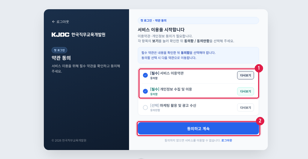 필수 약관 동의 완료 화면
