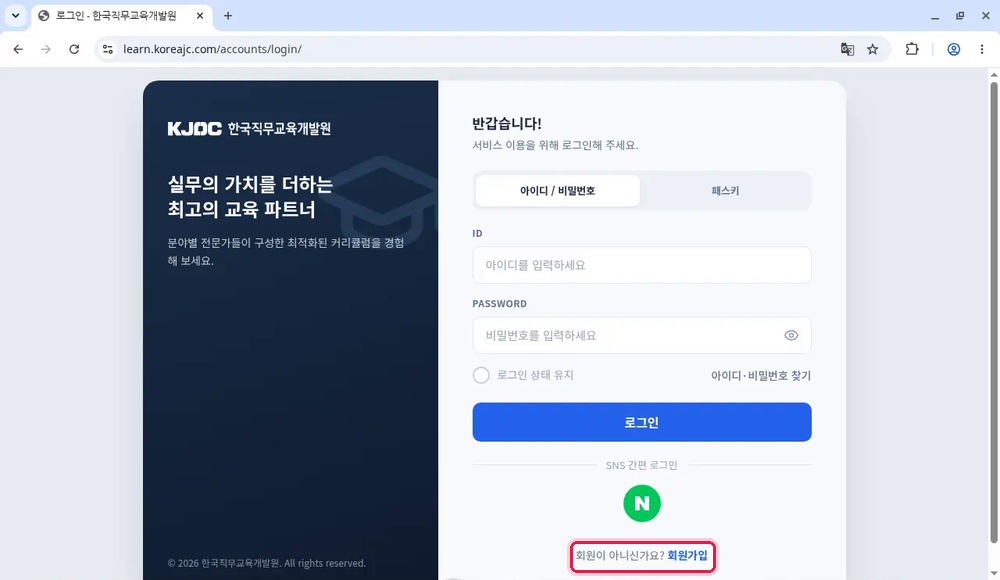 로그인 화면 하단의 회원가입 링크