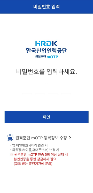 비밀번호 입력 화면