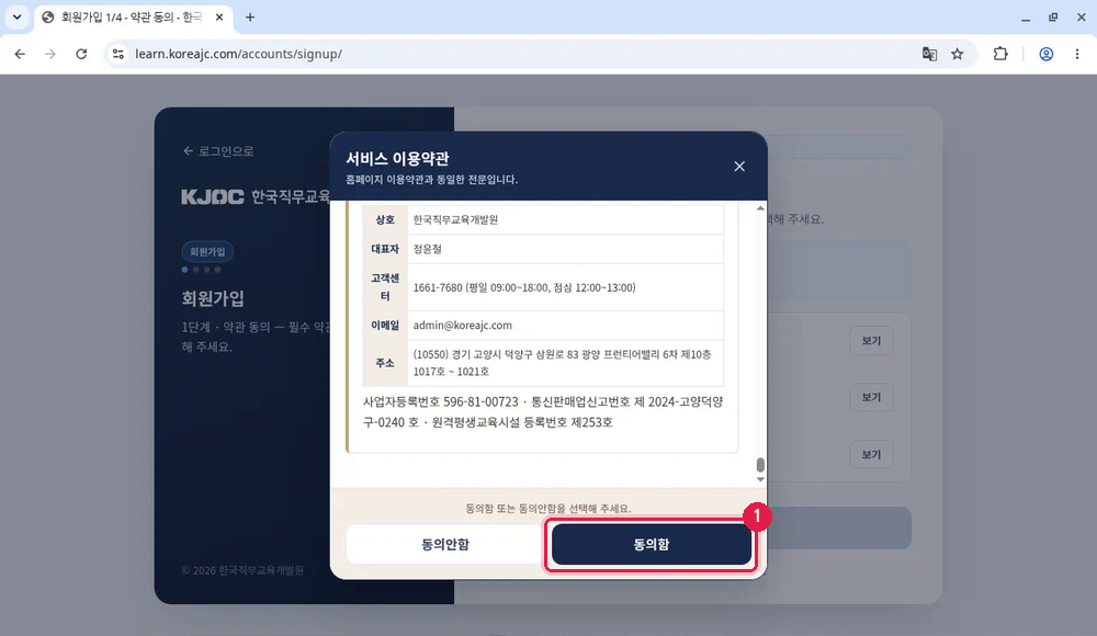 서비스 이용약관 팝업 – 끝까지 스크롤한 상태