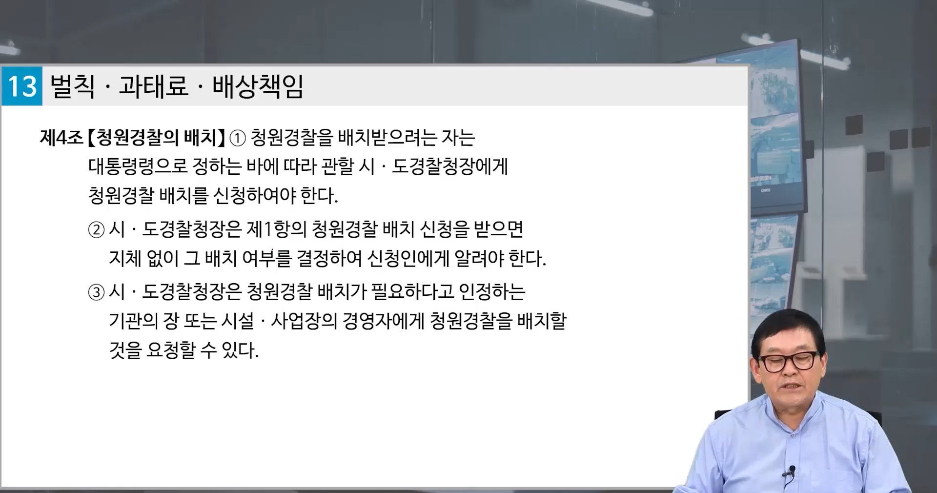 [상위 1% 자격증] 경비지도사 3과목 경비업법
