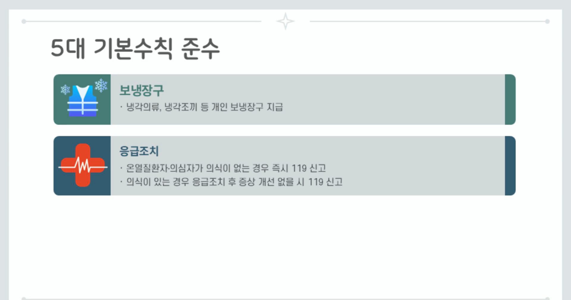 [한문철의 현장 속으로] 보건업 관리감독자 정기안전보건교육 (무재해)