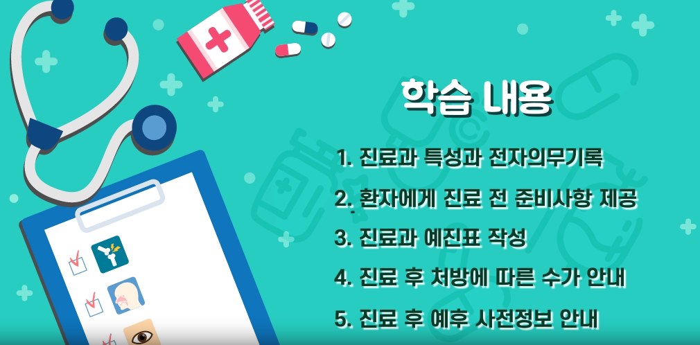 요양기관 종사자를 위한 핵심직무교육