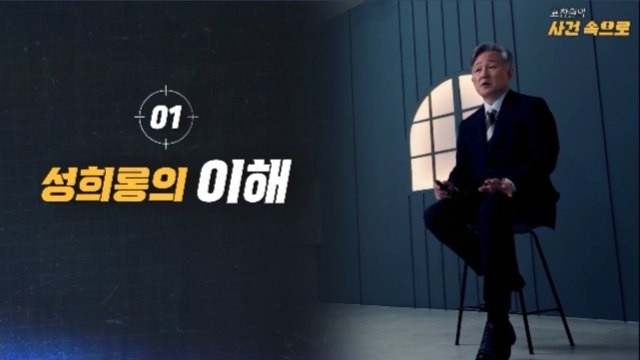 [표창원의 사건속으로] 4대폭력 예방 교육