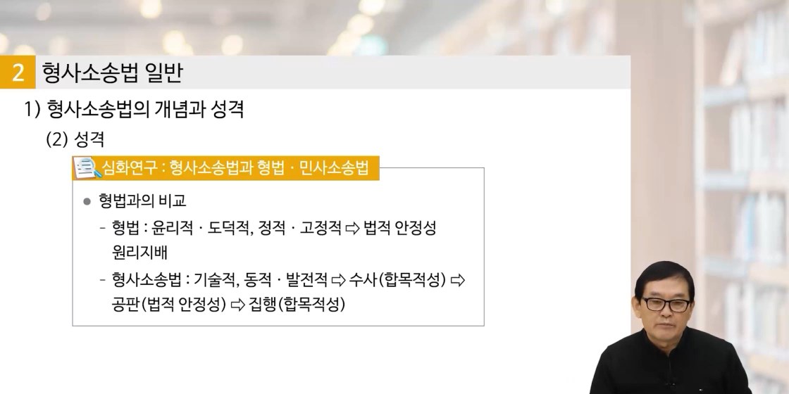 [상위1% 자격증] 경비지도사 1과목 법학개론