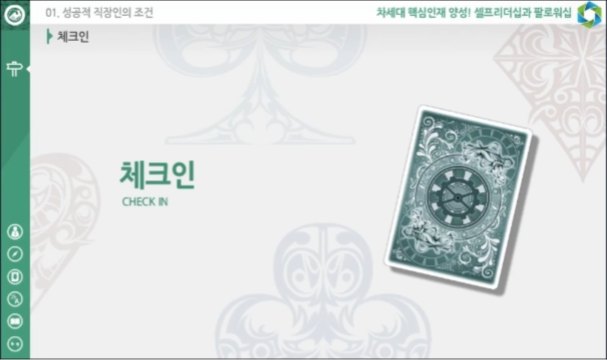 차세대 핵심인재 양성! 셀프리더십과 팔로워십