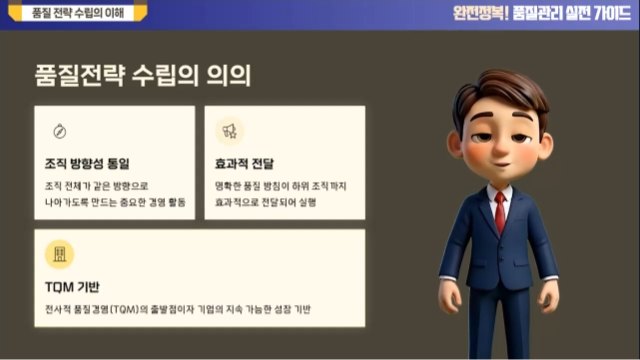 완전정복! 품질관리 실전 가이드