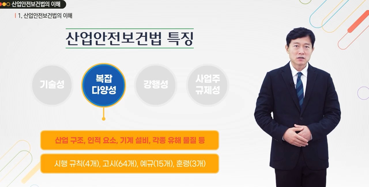 [한문철의 현장 속으로] 기타업 관리감독자 정기안전보건교육 (무재해)