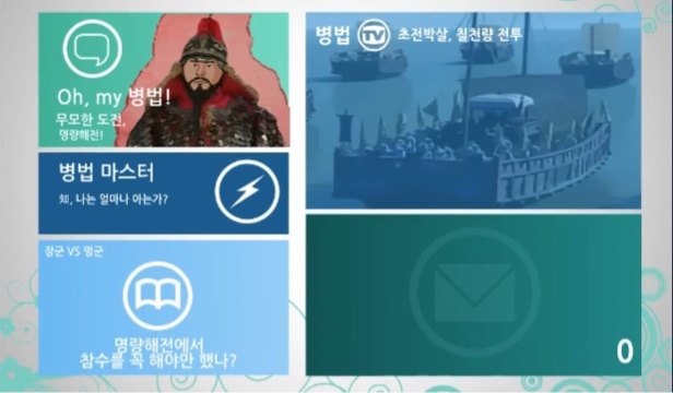 [통섭인재를 위한 역량의 재발견 2] 박재희 교수의 손자병법과 의사결정역량