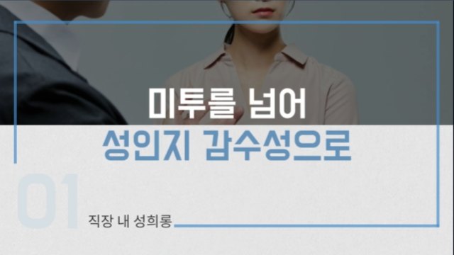 카드뉴스로 보는 성희롱 예방+개인정보보호 교육