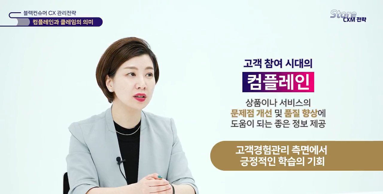 Store CXM 전략