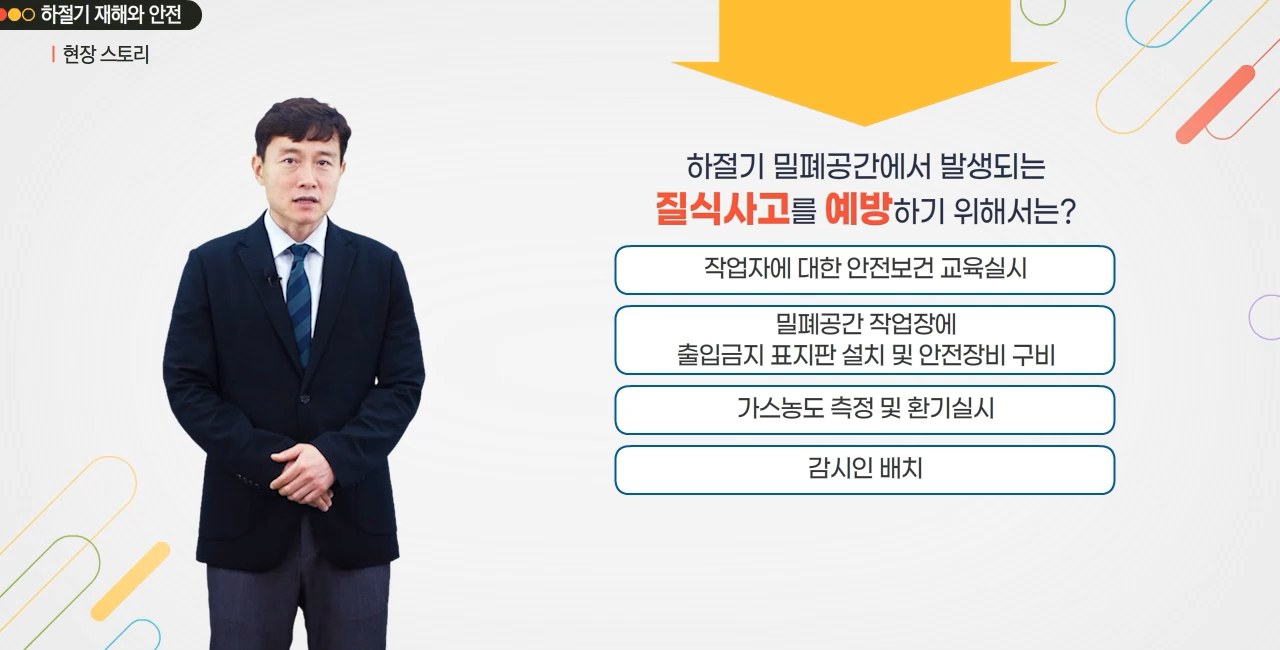 [한문철의 현장 속으로] 건설업 현장근로자 정기안전보건교육(안전보호구의 이해와 관리 외) (하반기)