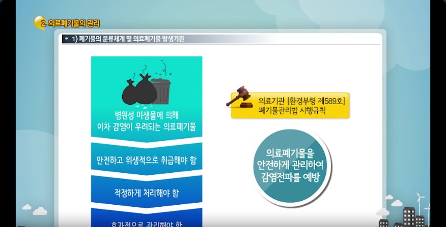 세탁물 및 의료폐기물 관리