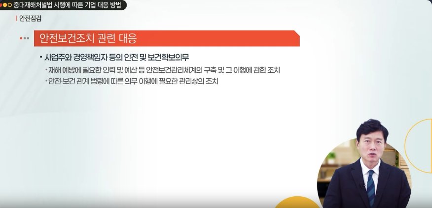 [한문철의 현장 속으로] 건설업 사무직 정기안전보건교육(사고 시 구조 및 응급처치 외) (상반기)