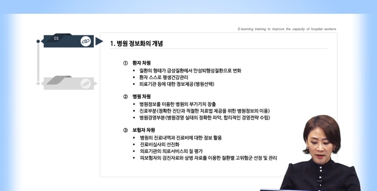 병원 종사자를 위한 핵심직무 역량강화