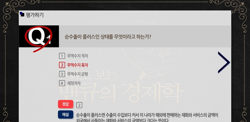 핵심! 만화로 보는 맨큐의 경제학