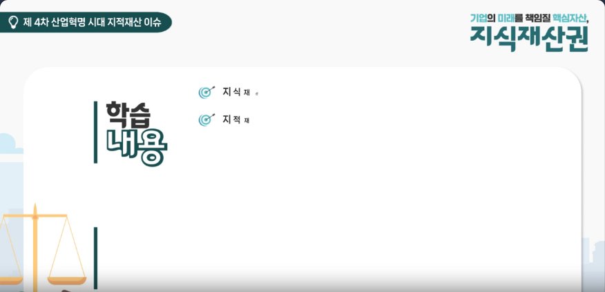 기업의 미래를 책임질 핵심자산, 지식재산권