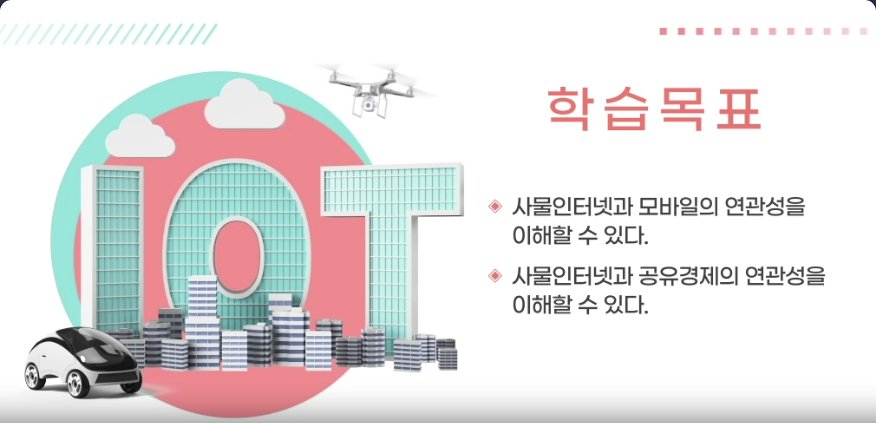 디지털 혁명을 일으켜라, 사물인터넷이 바꾸는 세상과 미래