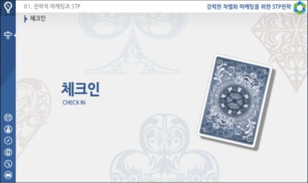 강력한 차별화 마케팅을 위한 STP 전략