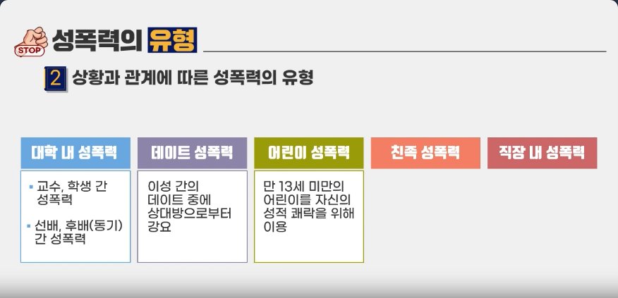 열혈 변호사 신주영의 법정탐구_성폭력 예방 교육