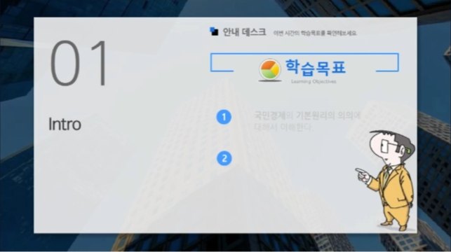 만화로 보는 맨큐의 경제학-국민경제의 기본원리