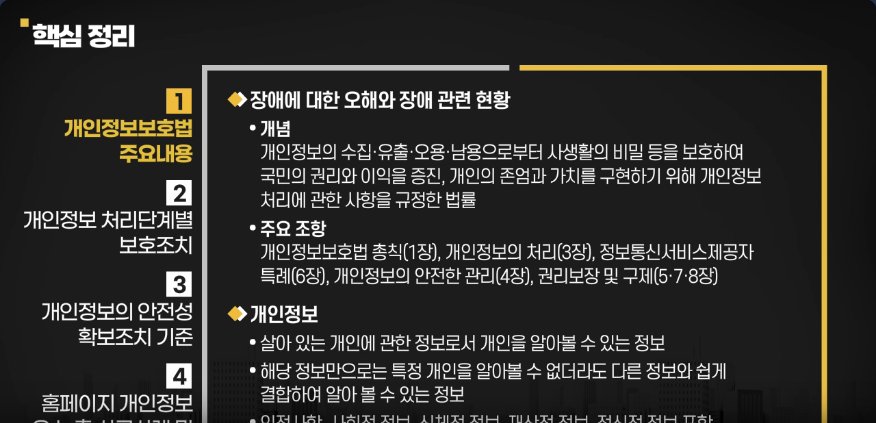 열혈 변호사 신주영의 법정탐구_개인정보보호 교육