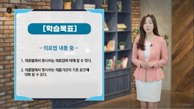 의료종사자 직무필수핵심 의료법