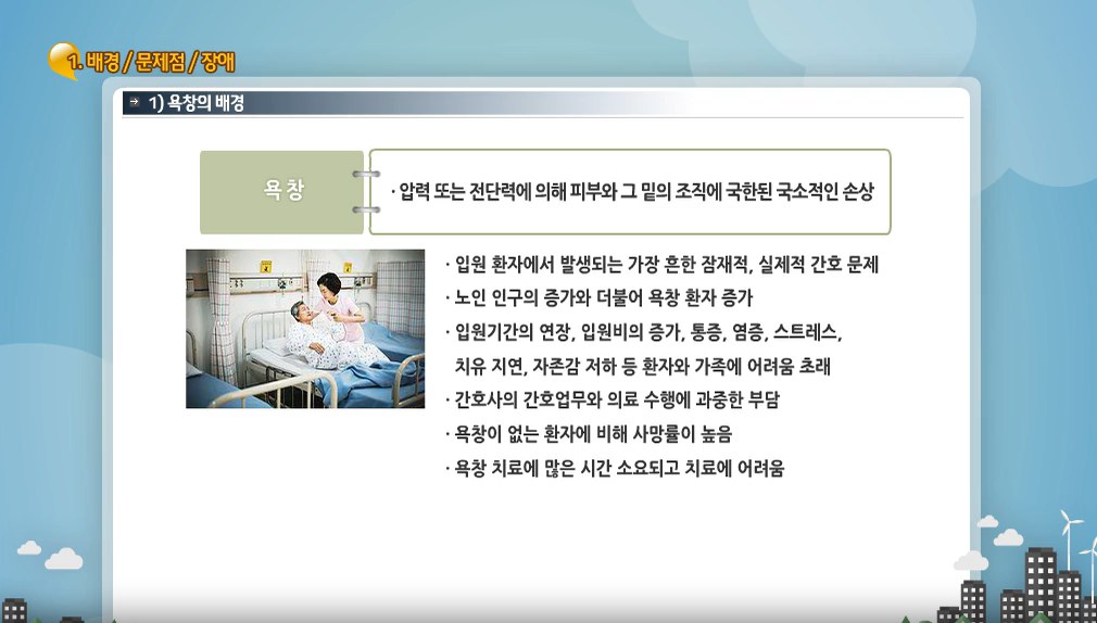 요양원 직무교육