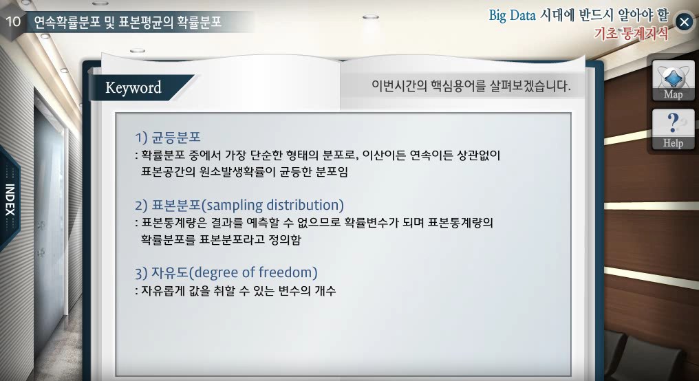 Big Data 시대에 반드시 알아야 할 기초 통계지식