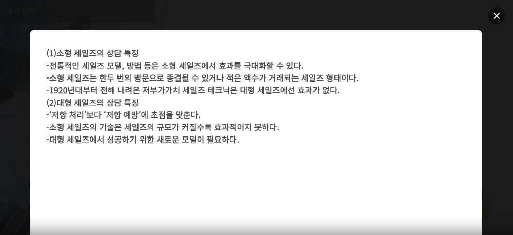 매장 영업의 정석, 현장에서 승부하라!
