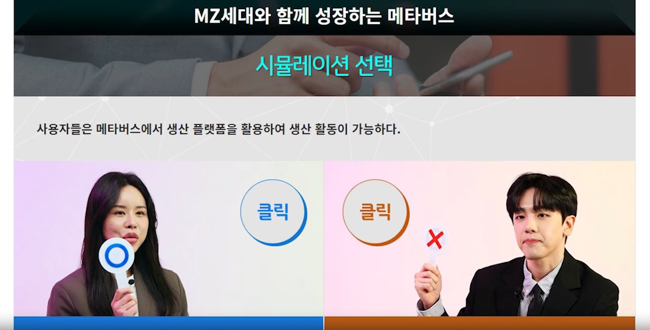 메타버스로 시작하는 우리 회사 가상 사옥 만들기!