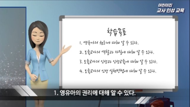어린이집 평가제 필수교육