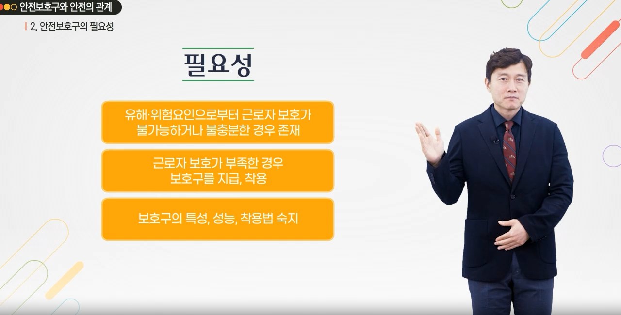 [한문철의 현장 속으로] 기타업 사무직 정기안전보건교육(안전보호구의 이해와 관리 외) (하반기) (무재해)