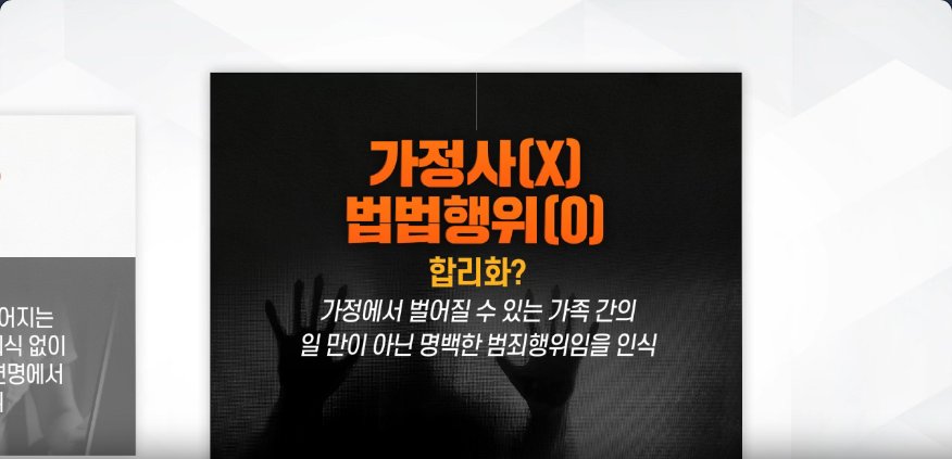 열혈 변호사 신주영의 법정탐구_가정폭력 예방 교육
