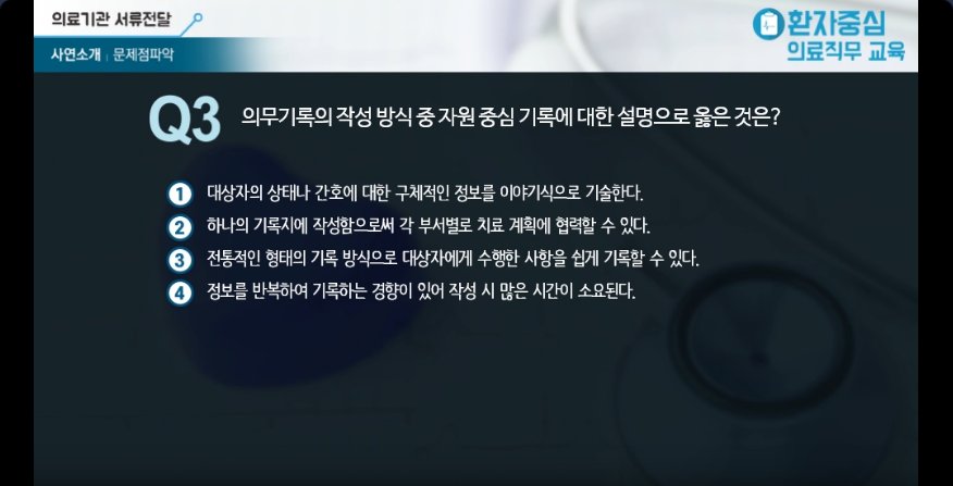 환자중심 의료직무 교육