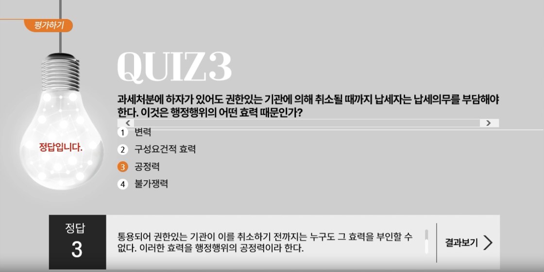 [상위1% 자격증] 경비지도사 1과목 법학개론