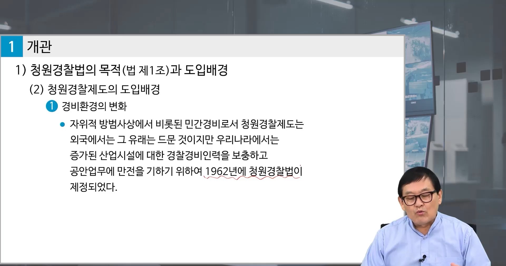 [상위 1% 자격증] 경비지도사 3과목 경비업법