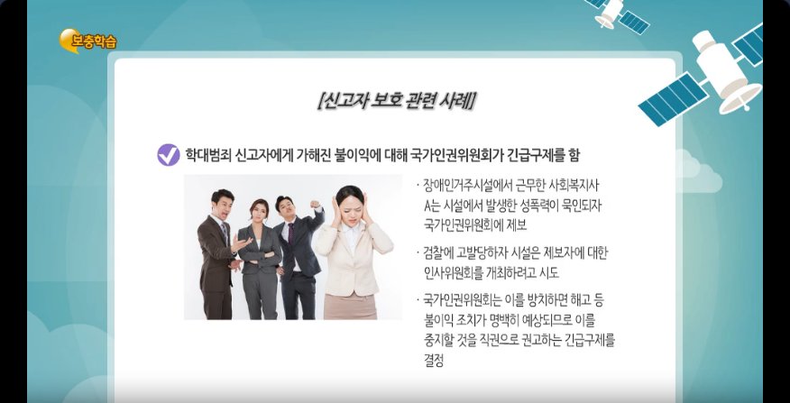 장애인학대 및 장애인 대상 성범죄 예방과 신고의무자교육
