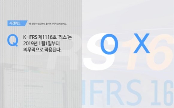 New IFRS-새로운 리스회계기준이 기업신용분석에 미치는 영향