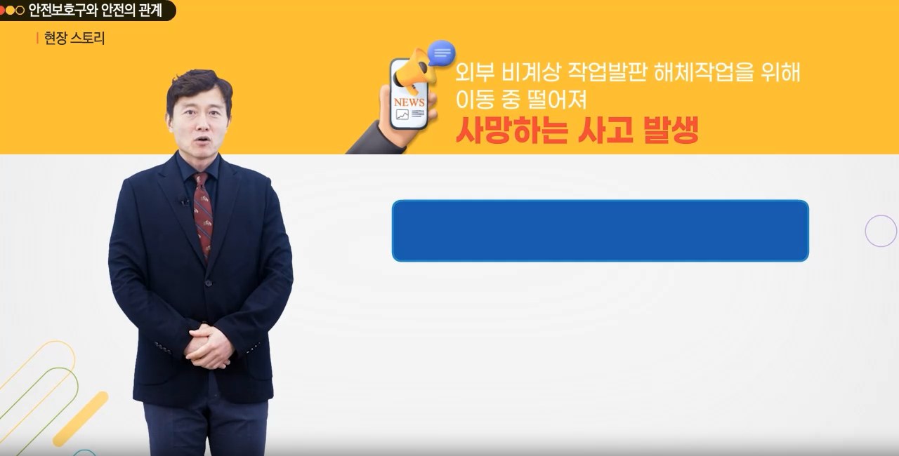 [한문철의 현장 속으로] 유통업 사무직 정기안전보건교육(안전보호구의 이해와 관리 외) (하반기)(무재해)
