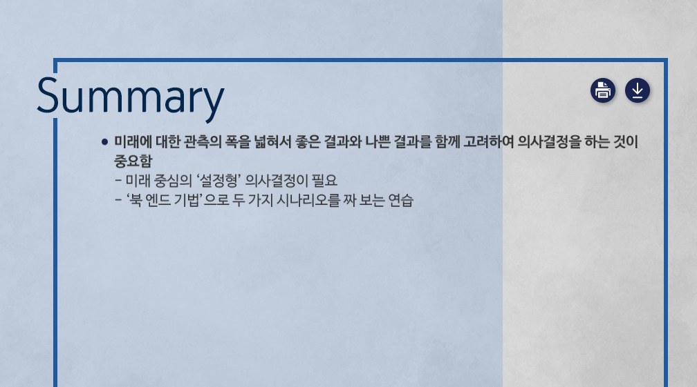핵심만 콕! 합리적 선택과 의사결정